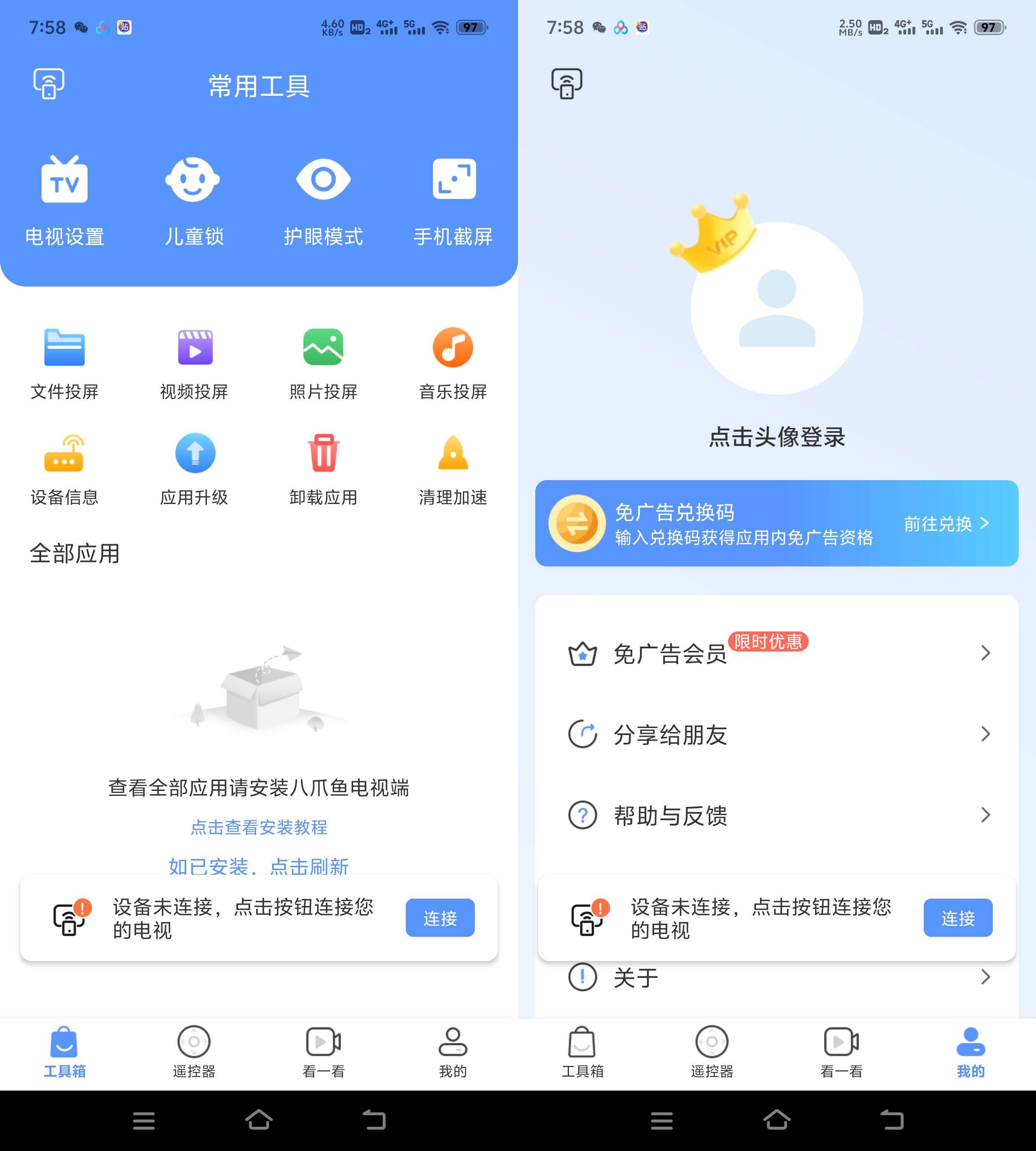 Android 八爪鱼遥控器 v1.1 解锁永久会员版