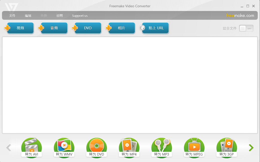 Freemake Video Converter 视频转换工具 v4.1.13.194 便携版