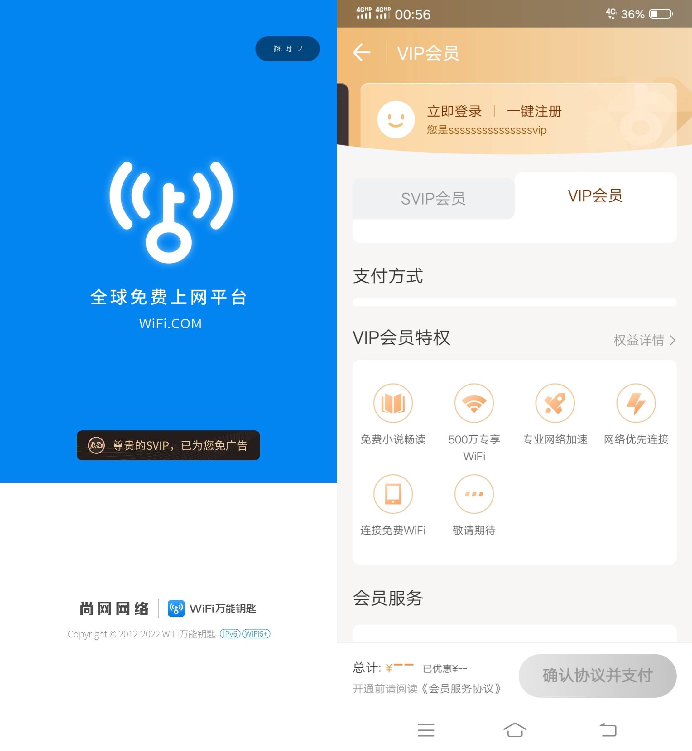 Android WiFi万能钥匙 v5.2.1 解锁会员版