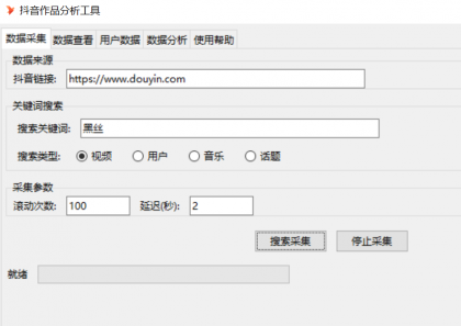 抖音数据采集工具免费版-颜夕资源网-第10张图片