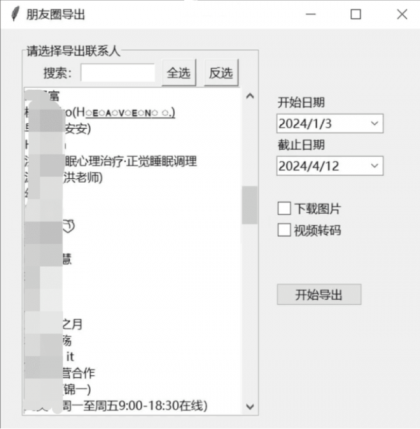 微信朋友圈导出工具 WechatMoments v0.0.2便携版-颜夕资源网-第15张图片