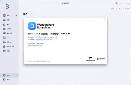 亿图图示破解版EdrawMax v14.1.3.1228中文版-颜夕资源网-第18张图片