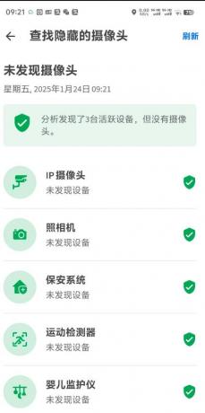 酒店摄像头检测APP