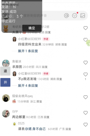 小红薯私信助手