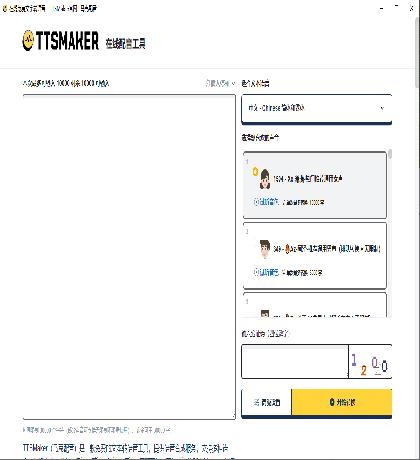 Windows TTSMaker马克配音64位版 v3.0-颜夕资源网-第10张图片