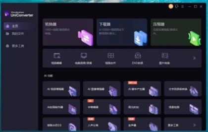 Mac｜PC｜万兴优转v16.1.1快捷视频编辑AI