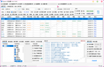 12306分流抢票软件 bypass v1.16.43 绿色版（春节自动抢票工具）-颜夕资源网-第15张图片