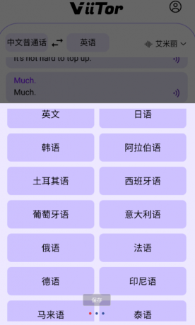 ViiTor实时翻译 即时翻译、对话翻译、语音转文字、文本语音合成及AR翻译功能的软件-颜夕资源网-第10张图片