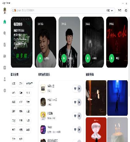 PC Alger music v3.3.0 高颜值开源音乐软件-颜夕资源网-第15张图片