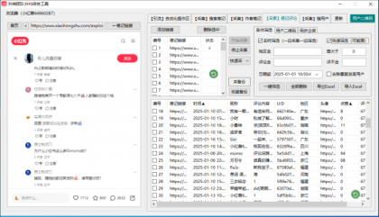 小红书综合工具免费，多功能采集，自动留痕拓客脚本