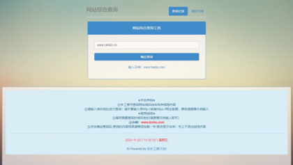 网站站长综合seo查询工具网站源码-颜夕资源网-第14张图片