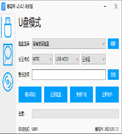 蜂鸟PE维护系统 v2.4.2 小巧纯净流畅的WinPE-颜夕资源网-第14张图片