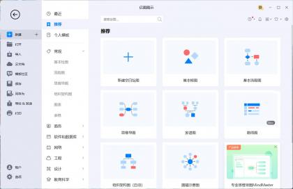 亿图图示破解版EdrawMax v14.1.3.1228中文版-颜夕资源网-第15张图片