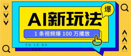 利用AI打造美女IP账号，新手也能轻松学会，条条视频播放过万-颜夕资源网-第15张图片