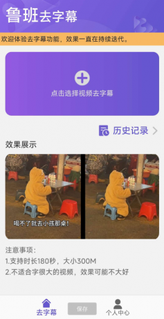 鲁班去除视频字幕的软件