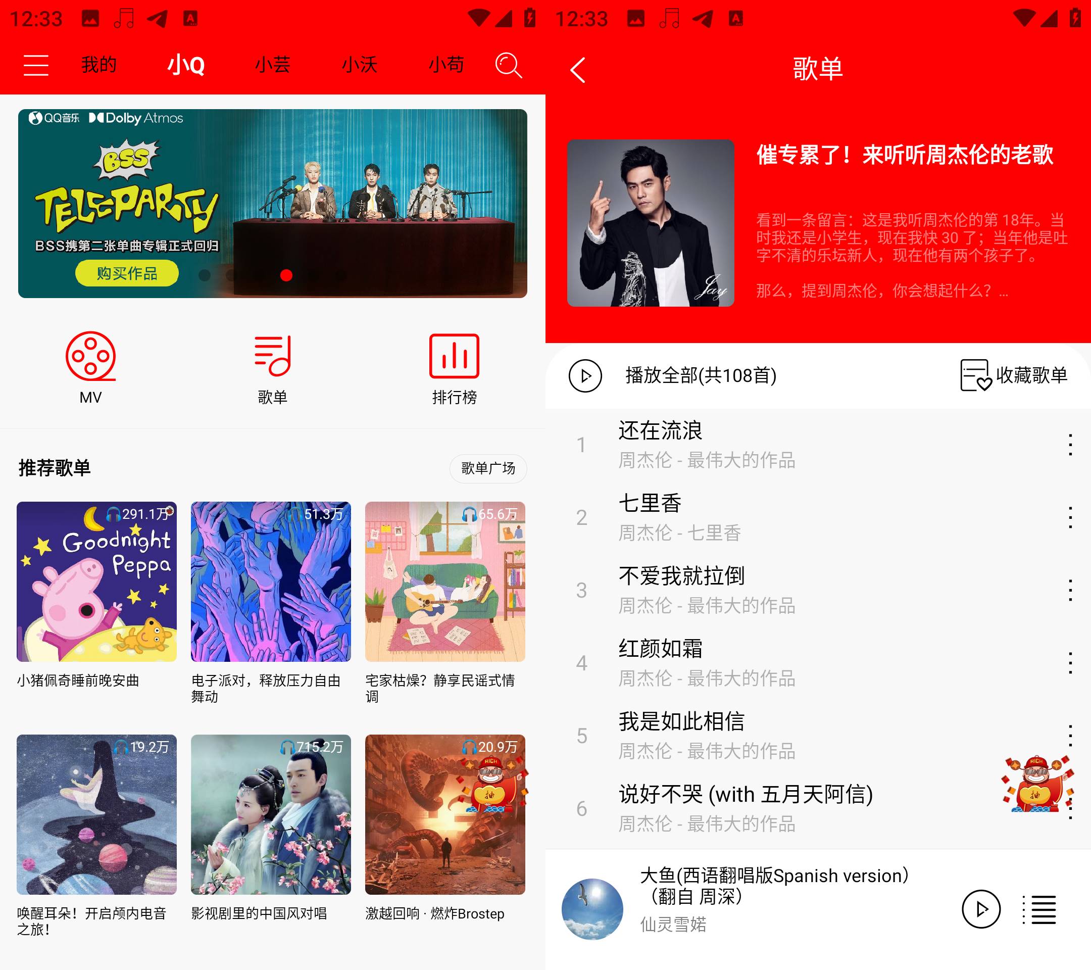 Android 轻听音乐 v2.3.6 免费音乐支持MV下载