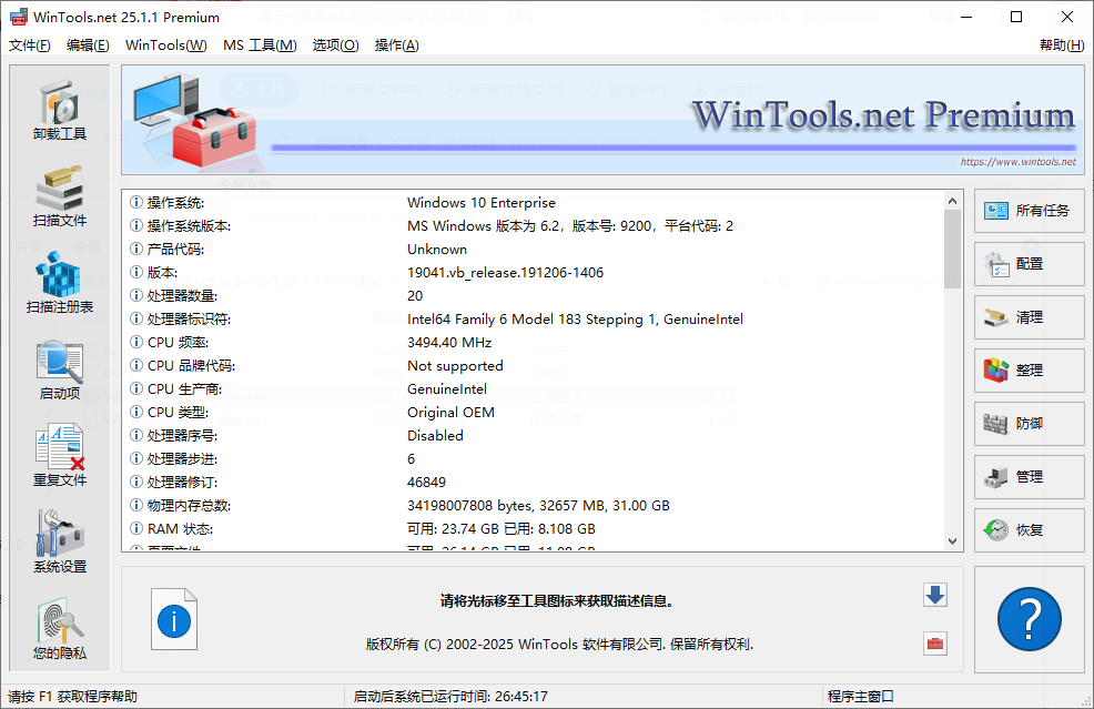 WinTools net Premium 系统优化软件 v25.2.1 中文版-颜夕资源网-第16张图片