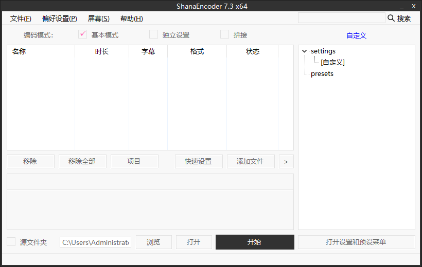 ShanaEncoder 视频压制软件 v7.3 中文绿色版-颜夕资源网-第16张图片