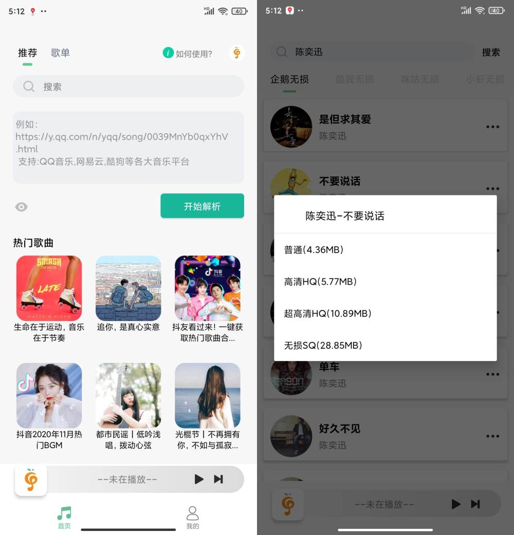 Android 小橘音乐 v1.0.2 无损音乐下载-颜夕资源网-第17张图片