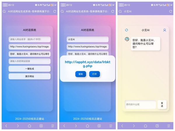 AI对话网站一键生成系统源码-倒腾怪分享社-第16张图片