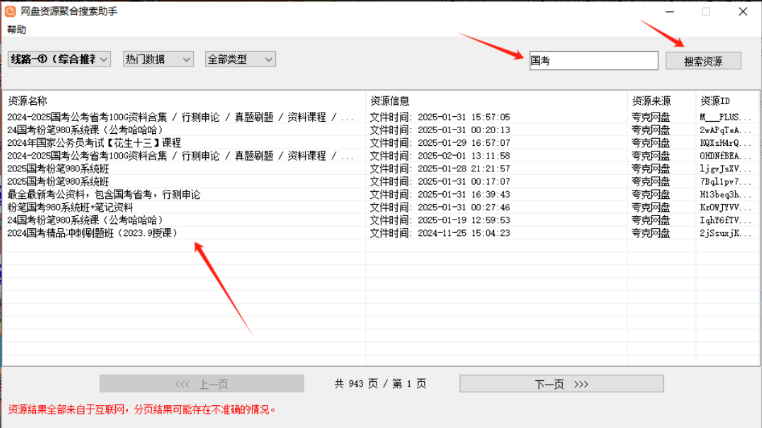 网盘资源聚合搜索助手-倒腾怪分享社-第16张图片