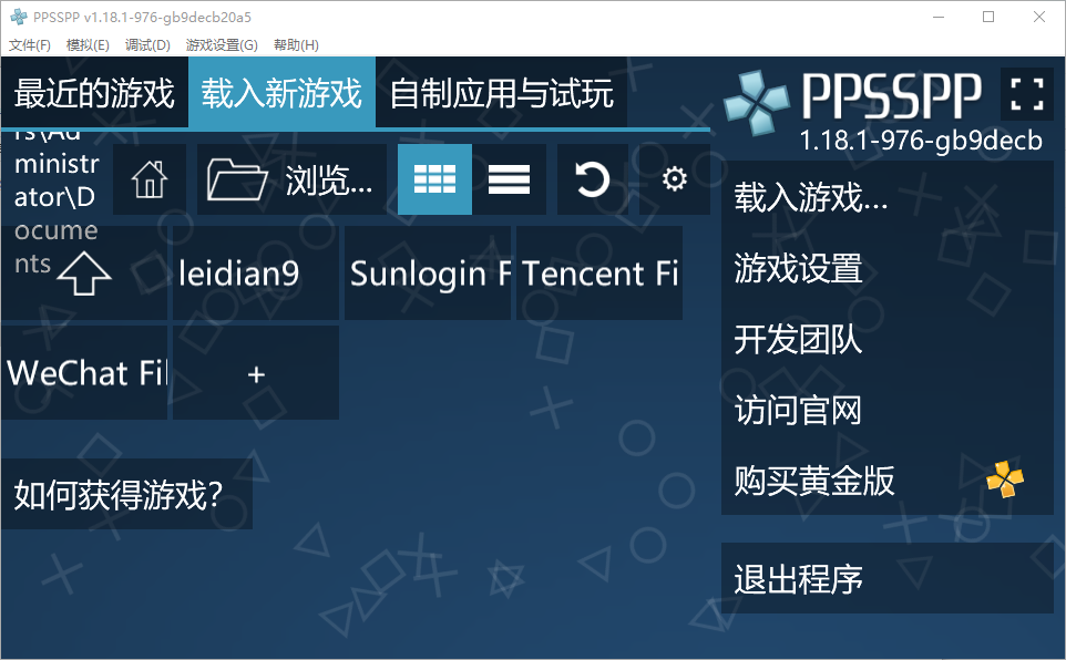 PPSSPP for Windows PSP模拟器 v1.18.1-976 中文绿色版-颜夕资源网-第16张图片