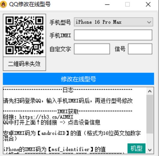 自定义改QQ在线状态新增iPhone16-倒腾怪分享社-第16张图片