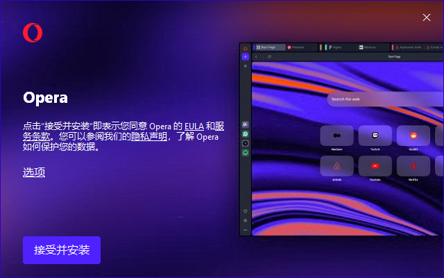 挪威浏览器 Opera浏览器  v116.0 Build 5366.71