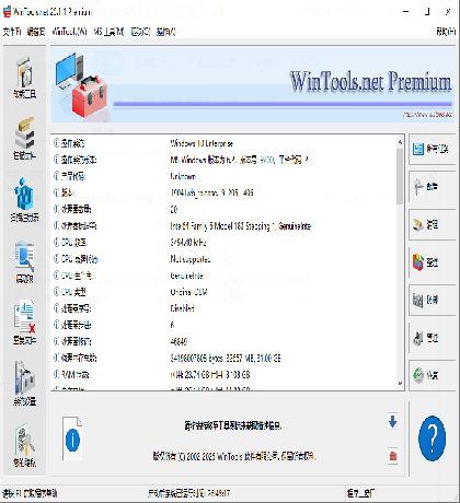 WinTools net Premium 系统优化软件 v25.2.1 中文版-颜夕资源网-第14张图片