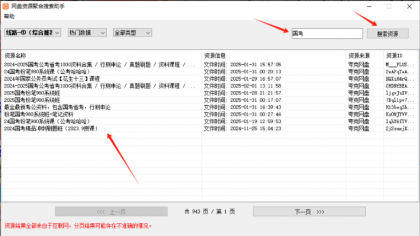 网盘资源聚合搜索助手-颜夕资源网-第14张图片