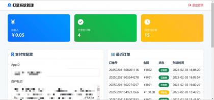 一个简单的打赏系统-颜夕资源网-第18张图片