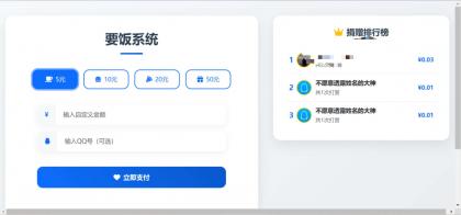 一个简单的打赏系统-颜夕资源网-第17张图片