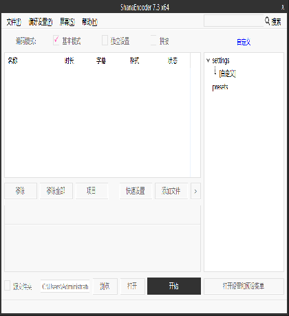 ShanaEncoder 视频压制软件 v7.3 中文绿色版-颜夕资源网-第14张图片